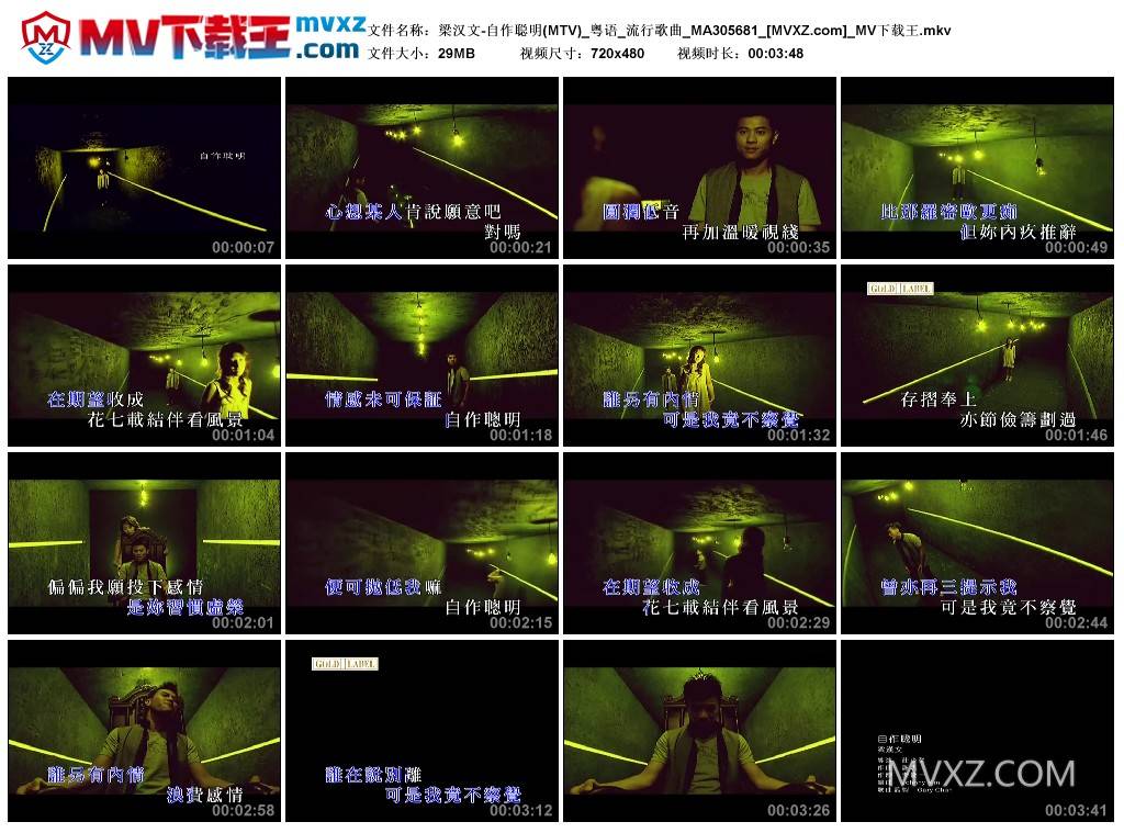 梁汉文-自作聪明(MTV)_粤语_流行歌曲_MA305681